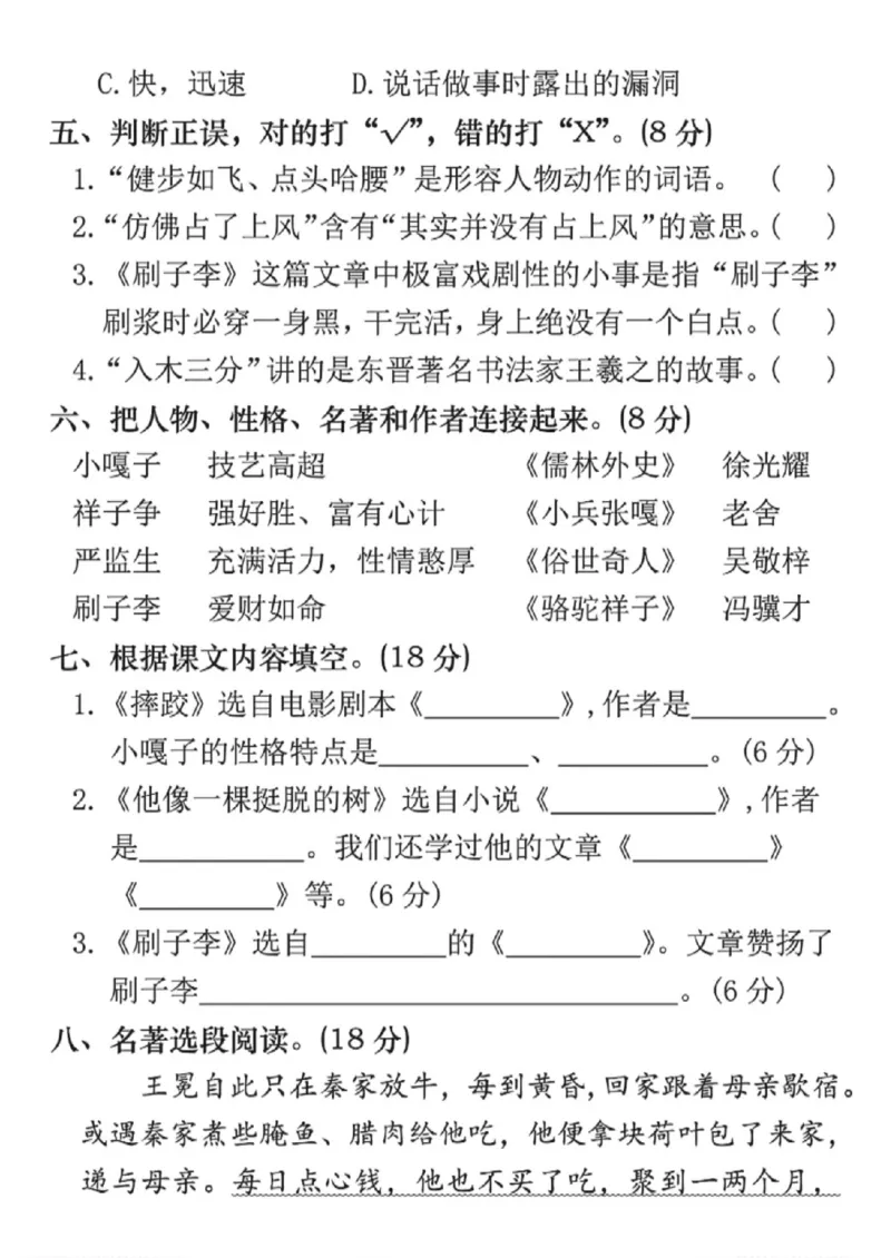 《五年级（下）语文第五单元拔尖检测卷_赠送2026小学1-6年级资料合集(按需自取)_五年级_五年级（下）语文第五单元拔尖检测卷》第2页预览