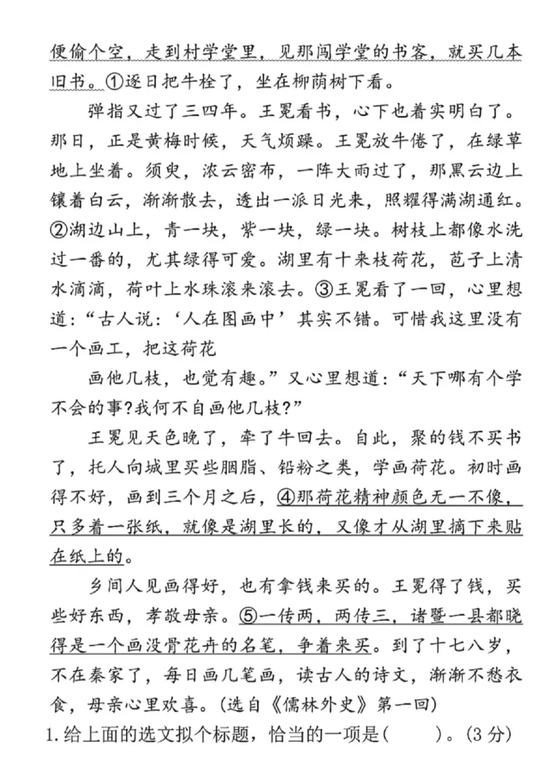 《五年级（下）语文第五单元拔尖检测卷_赠送2026小学1-6年级资料合集(按需自取)_五年级_五年级（下）语文第五单元拔尖检测卷》第3页预览