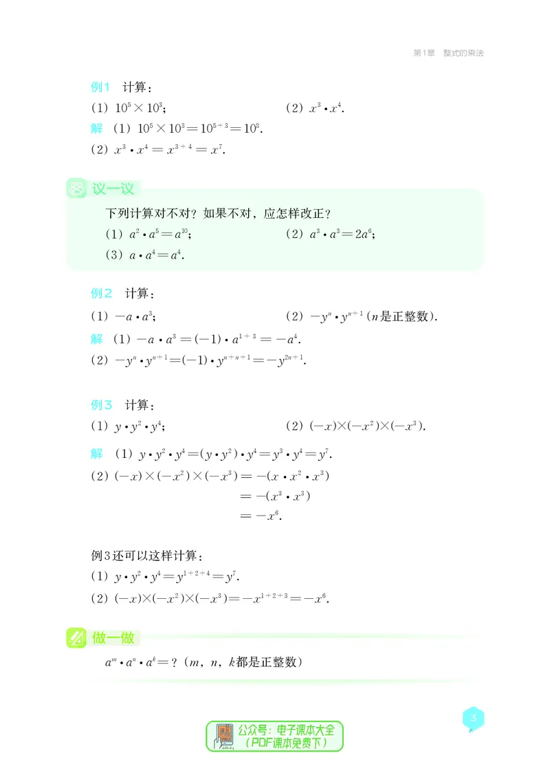 《数学七下湘教版（2025春）_初中数学_湘教版》第10页预览