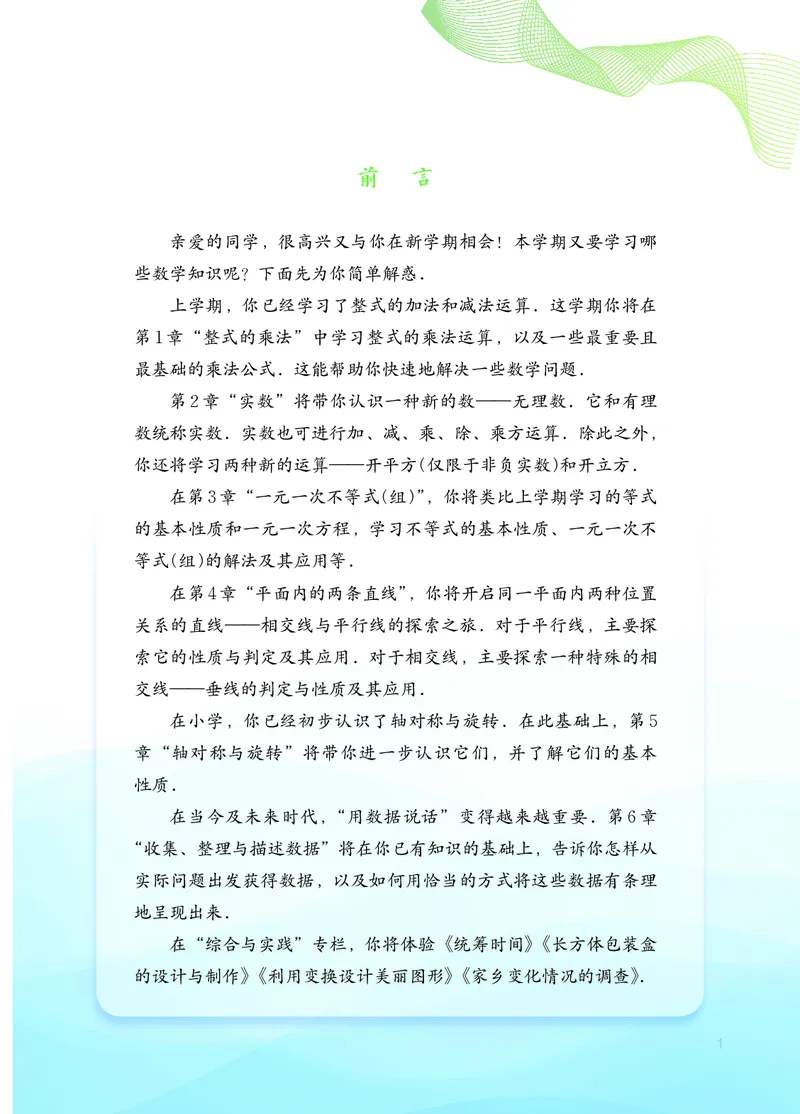 《数学七下湘教版（2025春）_初中数学_湘教版》第4页预览