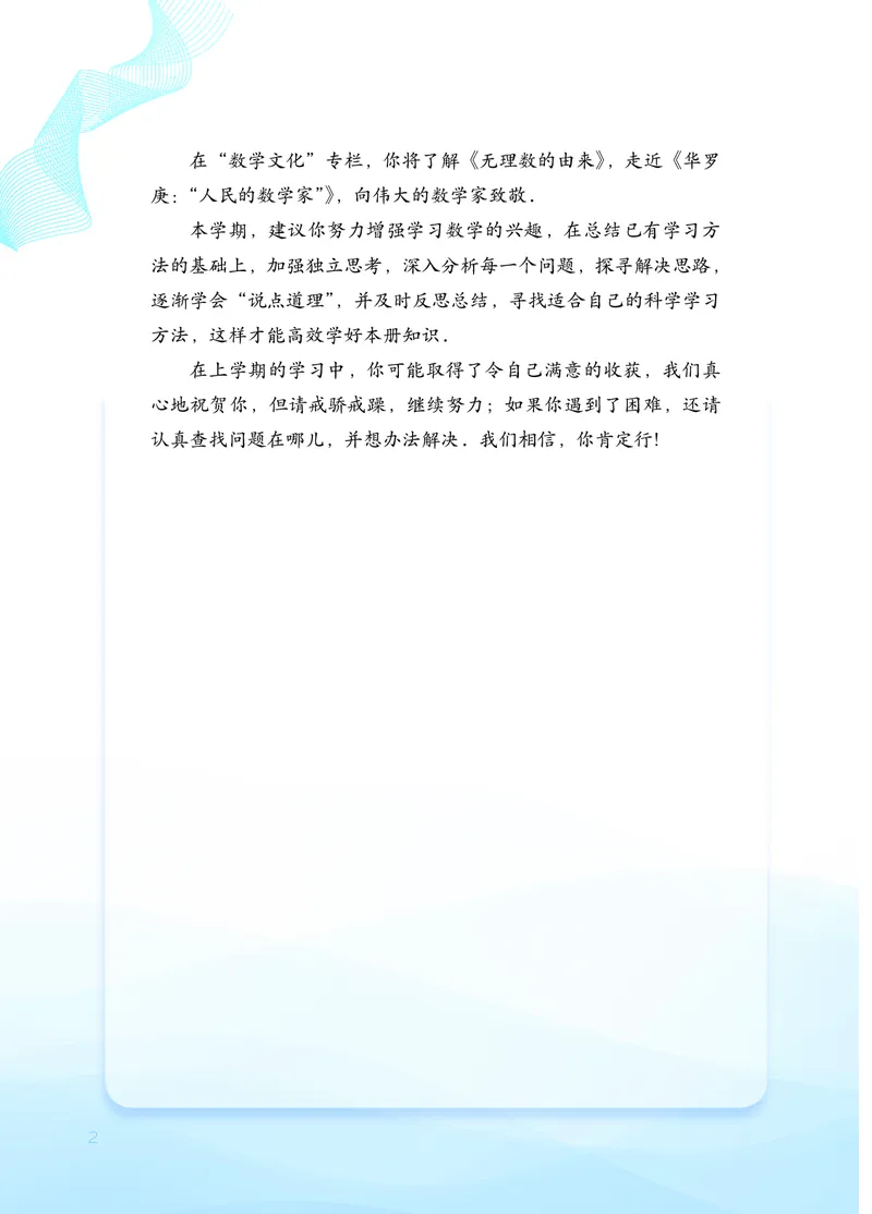 《数学七下湘教版（2025春）_初中数学_湘教版》第5页预览