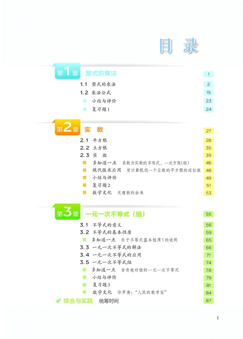 《数学七下湘教版（2025春）_初中数学_湘教版》第6页预览