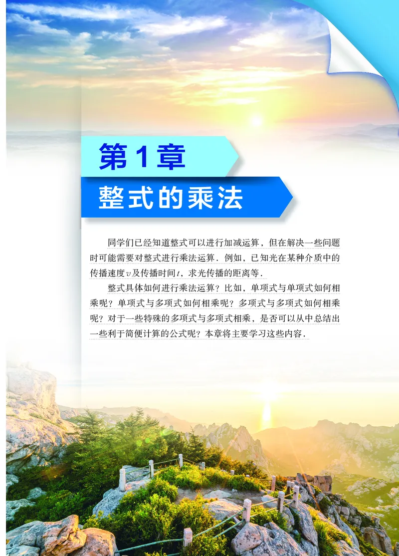 《数学七下湘教版（2025春）_初中数学_湘教版》第8页预览