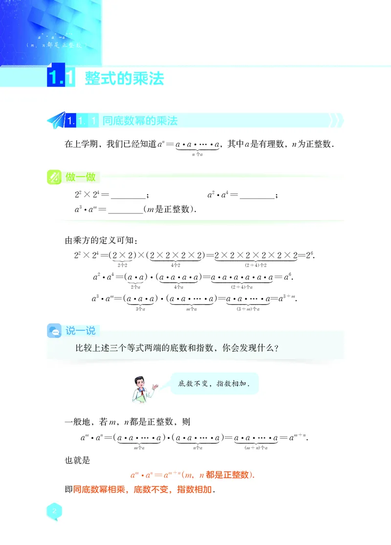 《数学七下湘教版（2025春）_初中数学_湘教版》第9页预览