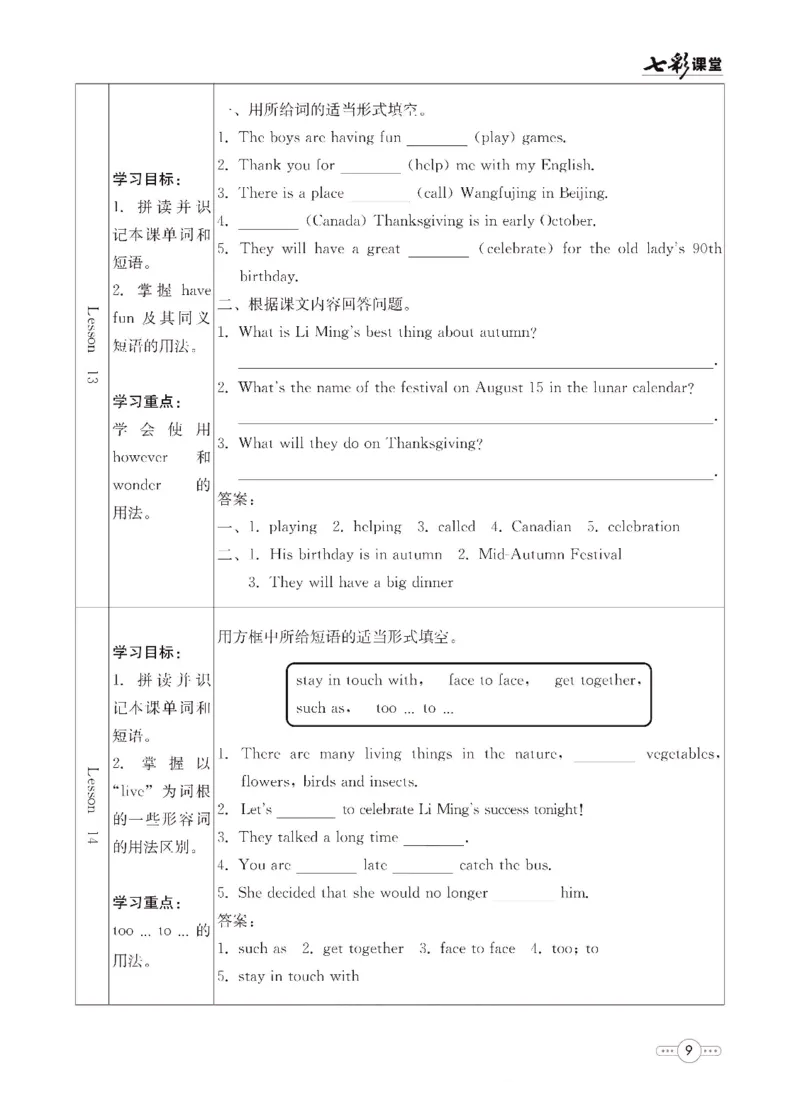 《英语冀教版8a预习卡_初中《预习卡》_初中英语_初中英语预习卡（冀教版）》第10页预览