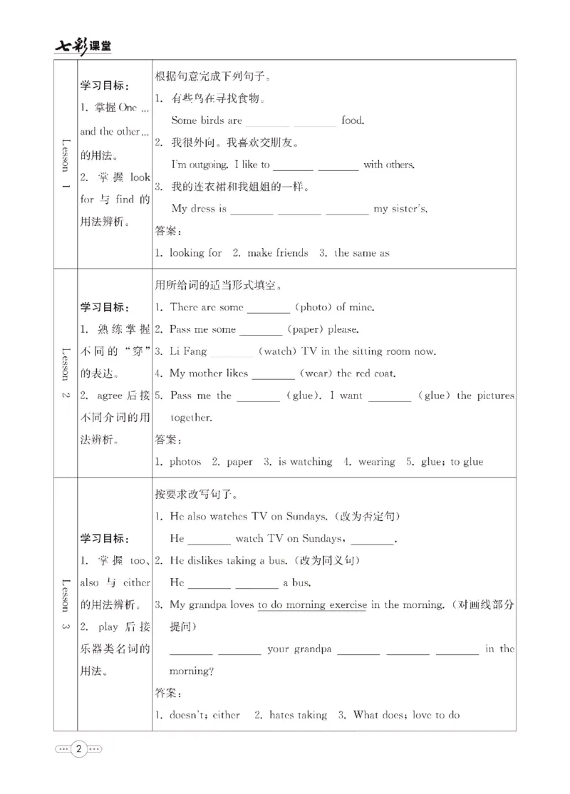 《英语冀教版8a预习卡_初中《预习卡》_初中英语_初中英语预习卡（冀教版）》第3页预览