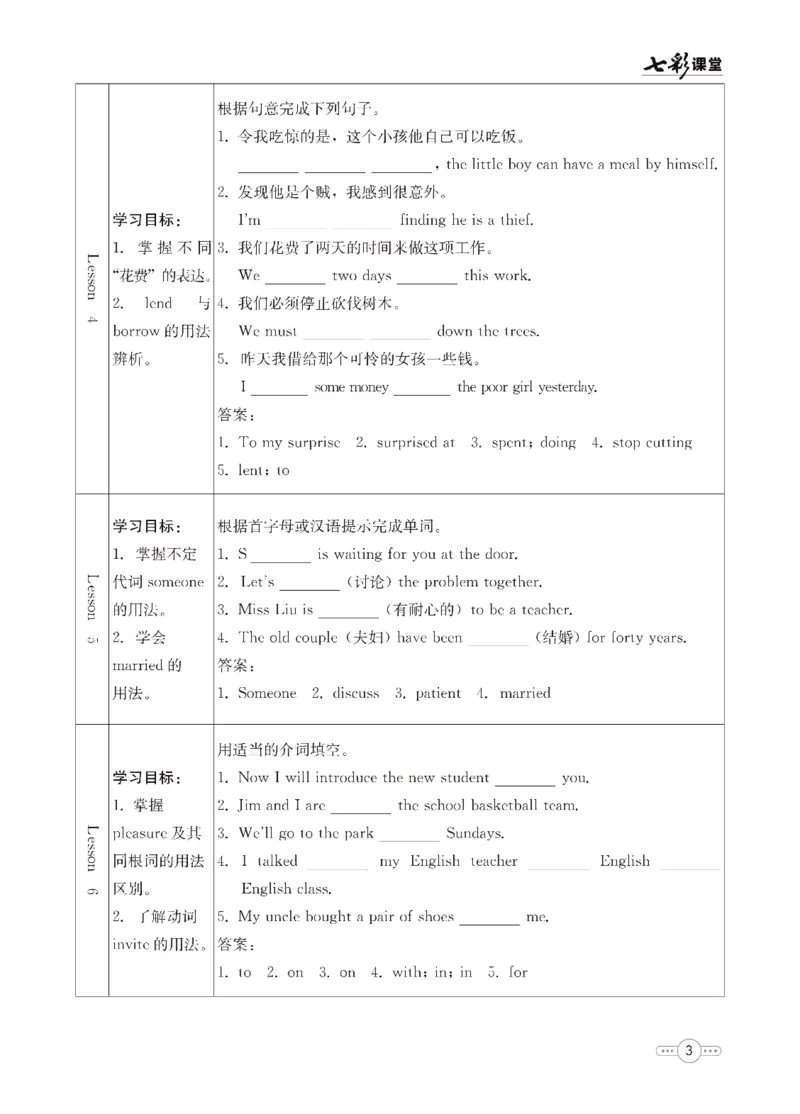 《英语冀教版8a预习卡_初中《预习卡》_初中英语_初中英语预习卡（冀教版）》第4页预览