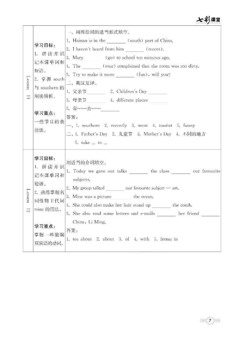 《英语冀教版8a预习卡_初中《预习卡》_初中英语_初中英语预习卡（冀教版）》第8页预览