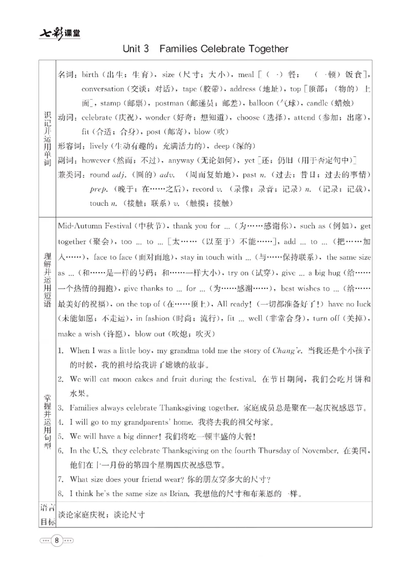 《英语冀教版8a预习卡_初中《预习卡》_初中英语_初中英语预习卡（冀教版）》第9页预览