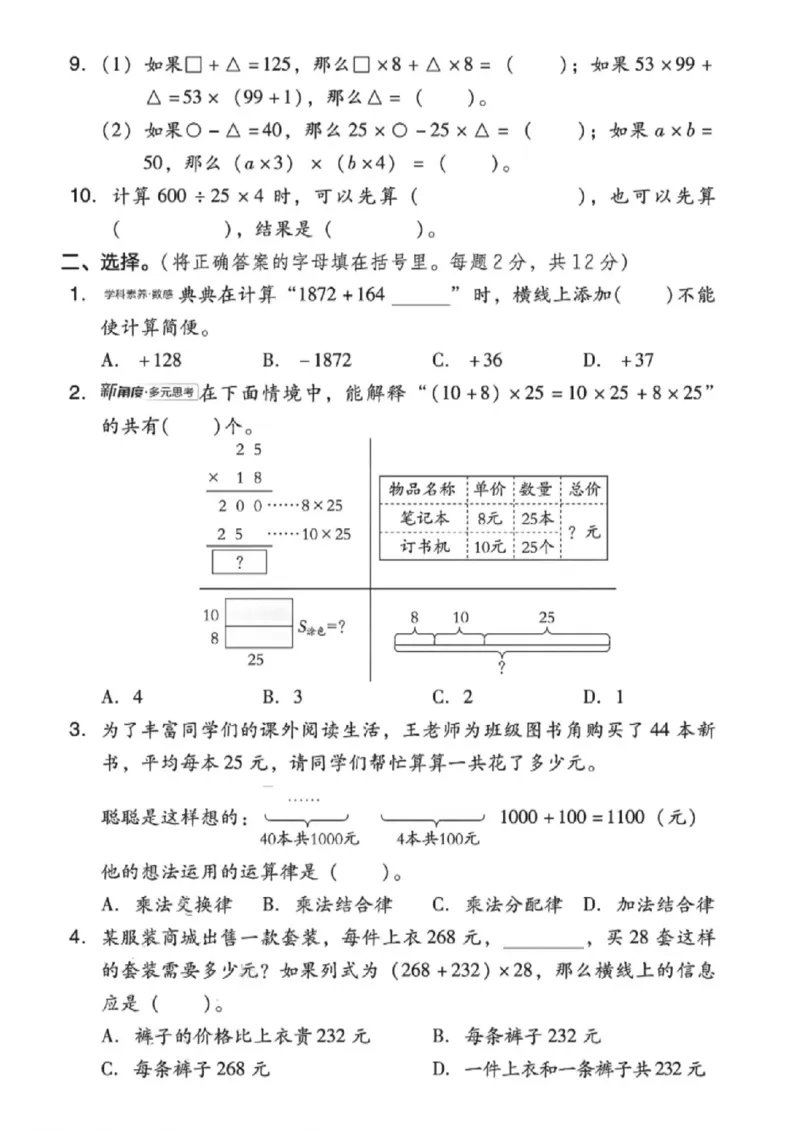 《四年级（下）数学第二三单元测试卷《人教版》_赠送2026小学1-6年级资料合集(按需自取)_四年级_四年级（下）数学第二三单元测试卷《人教版》》第2页预览
