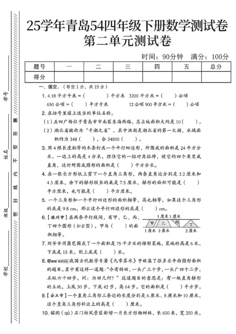《四年级（下）数学第二单元测试卷《青岛54版》_赠送2026小学1-6年级资料合集(按需自取)_四年级_四年级（下）数学第二单元测试卷《青岛54版》》第1页预览