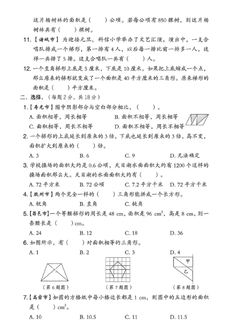 《四年级（下）数学第二单元测试卷《青岛54版》_赠送2026小学1-6年级资料合集(按需自取)_四年级_四年级（下）数学第二单元测试卷《青岛54版》》第2页预览