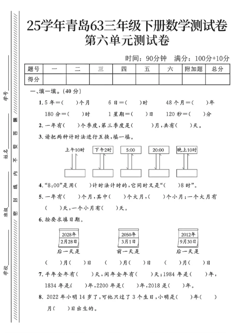 《三年级（下）数学第六单元测试卷《青岛63版》_赠送2026小学1-6年级资料合集(按需自取)_三年级_三年级（下）数学第六单元测试卷《青岛63版》》第1页预览