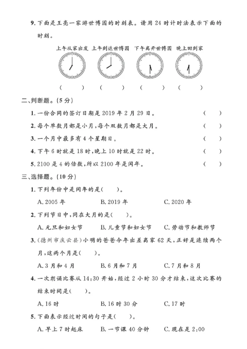 《三年级（下）数学第六单元测试卷《青岛63版》_赠送2026小学1-6年级资料合集(按需自取)_三年级_三年级（下）数学第六单元测试卷《青岛63版》》第2页预览