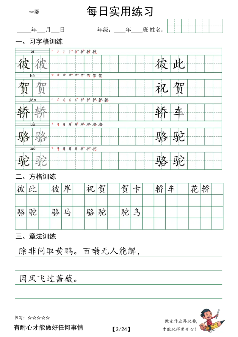 《六年级（下）语文每日实用练习_赠送2026小学1-6年级资料合集(按需自取)_六年级_六年级（下）语文每日实用练习》第3页预览