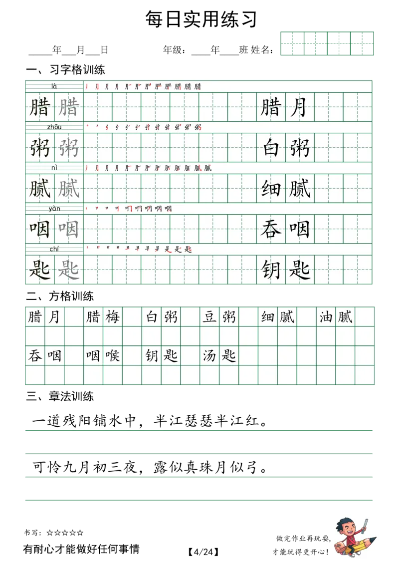 《六年级（下）语文每日实用练习_赠送2026小学1-6年级资料合集(按需自取)_六年级_六年级（下）语文每日实用练习》第4页预览