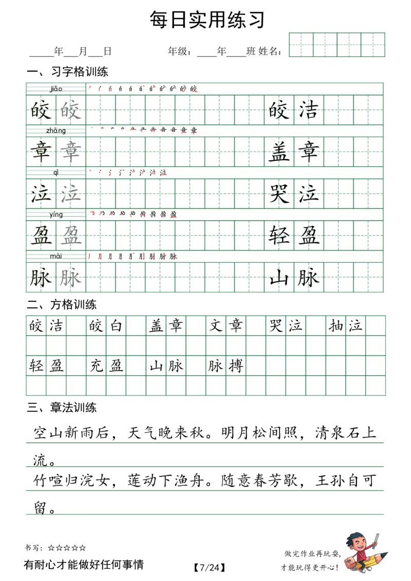 《六年级（下）语文每日实用练习_赠送2026小学1-6年级资料合集(按需自取)_六年级_六年级（下）语文每日实用练习》第7页预览