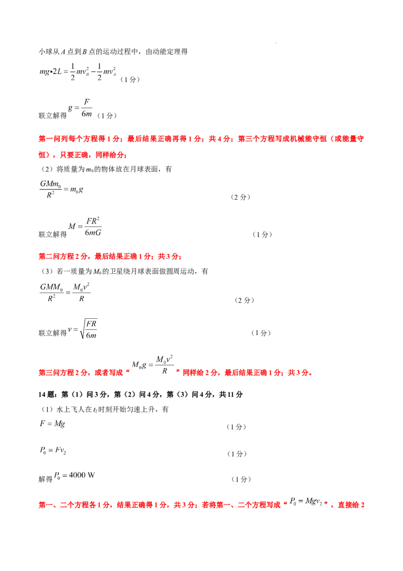 《高一学情调研物理评分细则(2)_2024-2027高三（6-6月题库）_2026年06月高三试卷（数理化）_2026年6月高中物理试卷汇编_0617物理_广东衡水金卷2026年高一下学期6月学情调研物理试题+答案》第2页预览