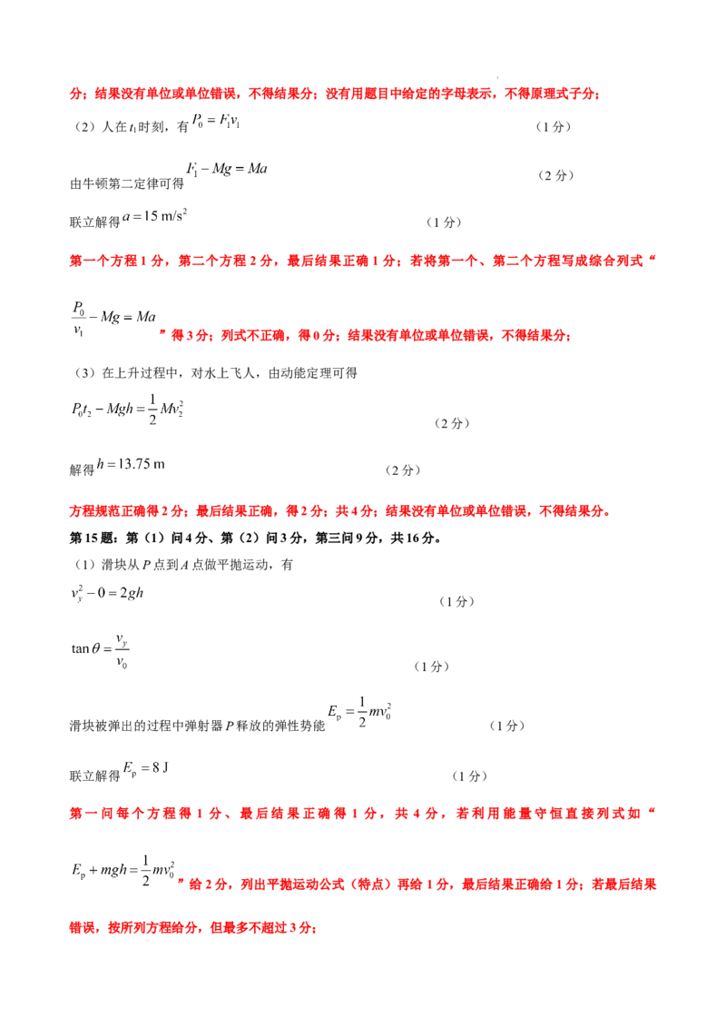 《高一学情调研物理评分细则(2)_2024-2027高三（6-6月题库）_2026年06月高三试卷（数理化）_2026年6月高中物理试卷汇编_0617物理_广东衡水金卷2026年高一下学期6月学情调研物理试题+答案》第3页预览