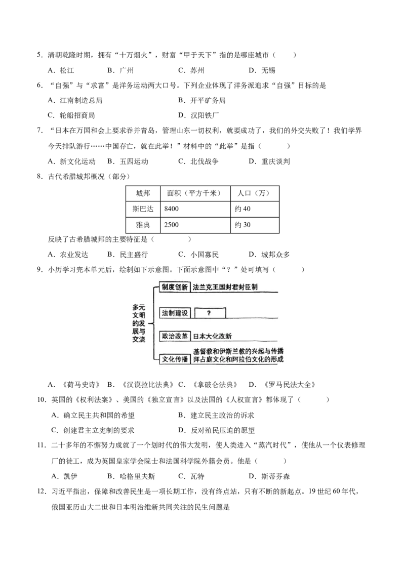 《高一历史（考试版A4）_新版高中_高中历史新版_高中历史纲要下（统编版）_秋季开学摸底考_高一历史秋季开学摸底考_高一历史秋季开学摸底考（四川专用）》第2页预览