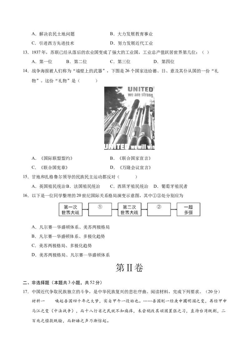 《高一历史（考试版A4）_新版高中_高中历史新版_高中历史纲要下（统编版）_秋季开学摸底考_高一历史秋季开学摸底考_高一历史秋季开学摸底考（四川专用）》第3页预览