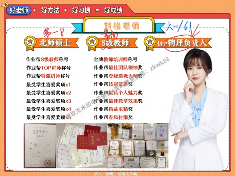 《17.课堂笔记主讲课中笔记_2025初二网课_25初二物理_25初二刘怡物理（作业帮）_秋季上-暑假班A+_课堂笔记》第7页预览