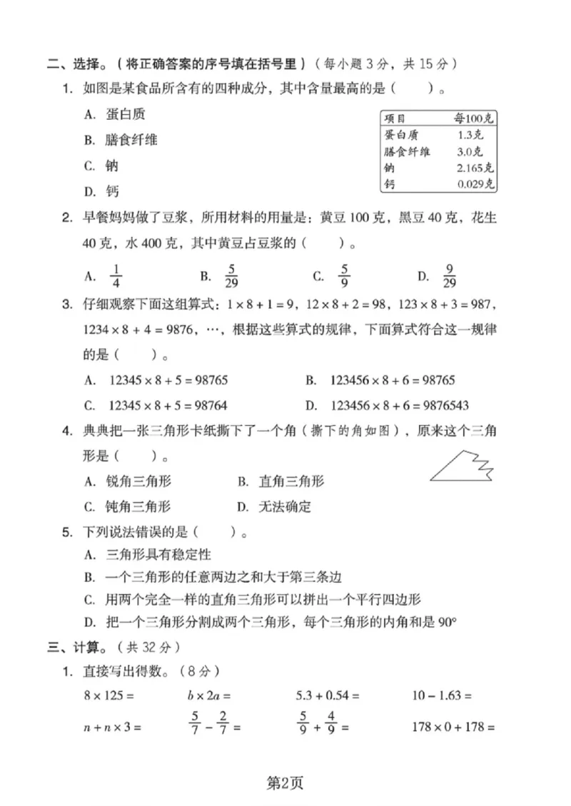 《四年级（下）数学期末综合拔尖测试卷《冀教版》_赠送2026小学1-6年级资料合集(按需自取)_四年级_四年级（下）数学期末综合拔尖测试卷《冀教版》》第2页预览