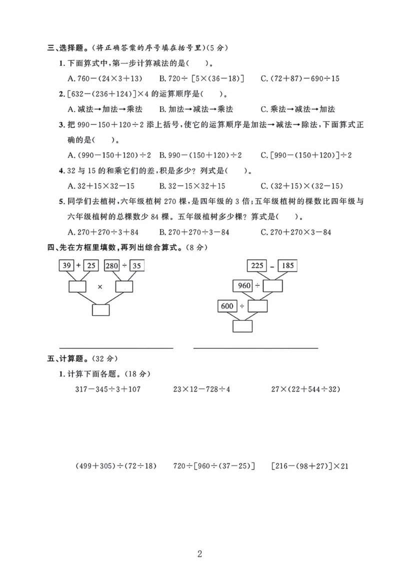 《四年级（下）数学第一单元测试卷.《西师版》_赠送2026小学1-6年级资料合集(按需自取)_四年级_四年级（下）数学第一单元测试卷.《西师版》》第2页预览