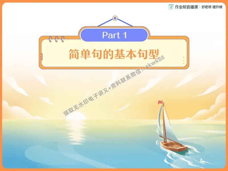 《11.课堂笔记主讲课中笔记_2025初二网课_25初二英语_25初二万雨露英语（作业帮）_暑期班A+班_课堂笔记》第3页预览