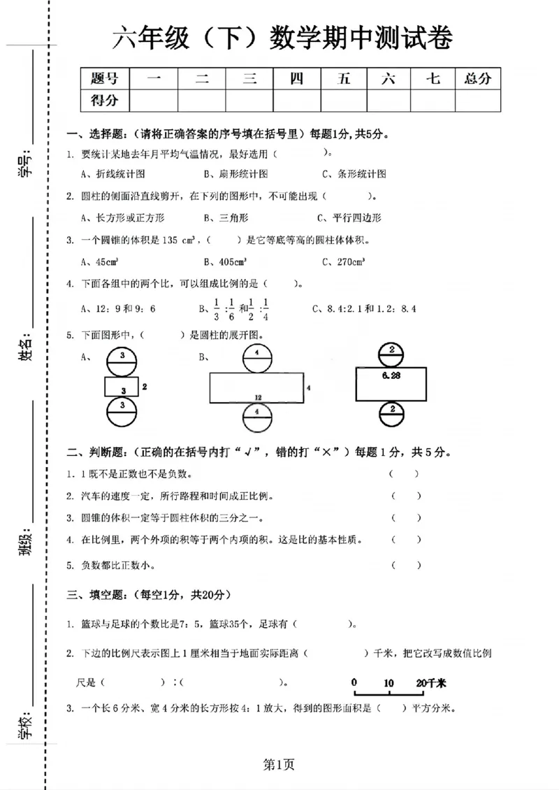 《六年级（下）数学期中测试卷.5《人教版》_赠送2026小学1-6年级资料合集(按需自取)_六年级_六年级（下）数学期中测试卷.5《人教版》》第1页预览