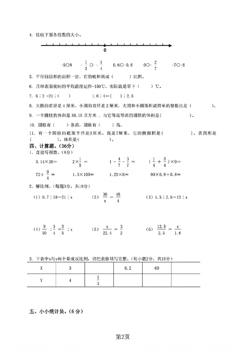 《六年级（下）数学期中测试卷.5《人教版》_赠送2026小学1-6年级资料合集(按需自取)_六年级_六年级（下）数学期中测试卷.5《人教版》》第2页预览