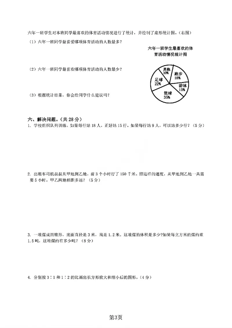 《六年级（下）数学期中测试卷.5《人教版》_赠送2026小学1-6年级资料合集(按需自取)_六年级_六年级（下）数学期中测试卷.5《人教版》》第3页预览