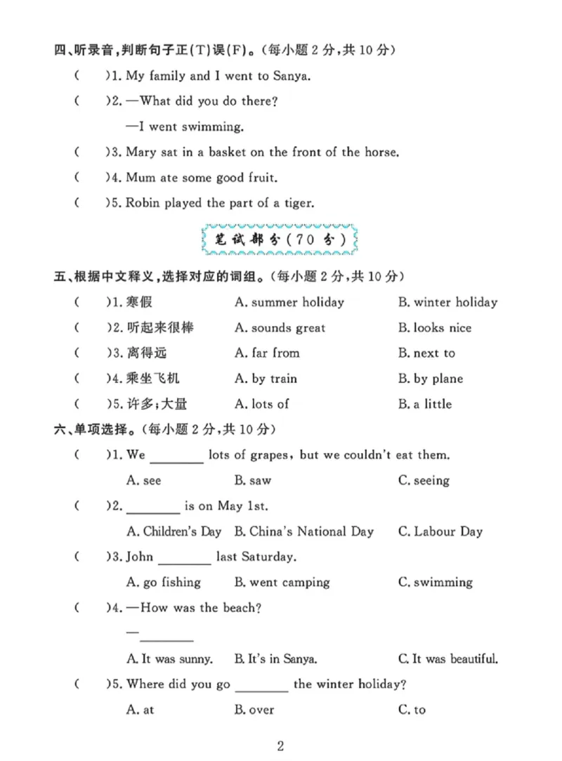 《六年级（下）英语第三单元测试卷1《人教版PEP》_赠送2026小学1-6年级资料合集(按需自取)_六年级_六年级（下）英语第三单元测试卷1《人教版PEP》》第2页预览