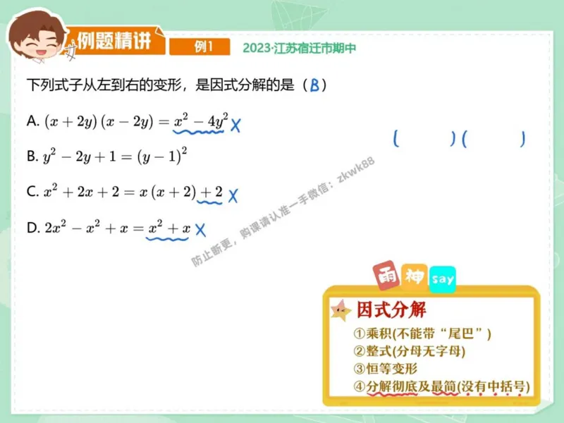《12.课堂笔记主讲课中笔记_2025初二网课_25初二数学_25初二徐丝雨数学（作业帮）_秋季下-秋季班A+_课堂笔记》第10页预览