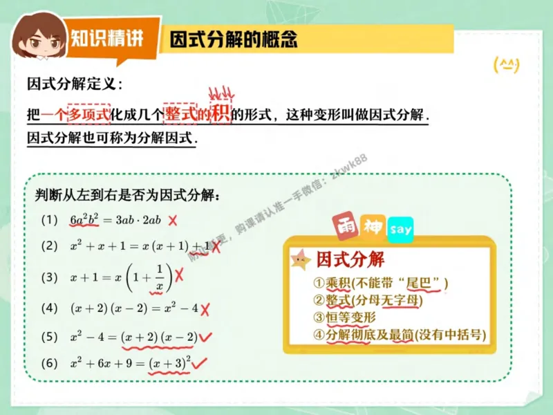 《12.课堂笔记主讲课中笔记_2025初二网课_25初二数学_25初二徐丝雨数学（作业帮）_秋季下-秋季班A+_课堂笔记》第9页预览