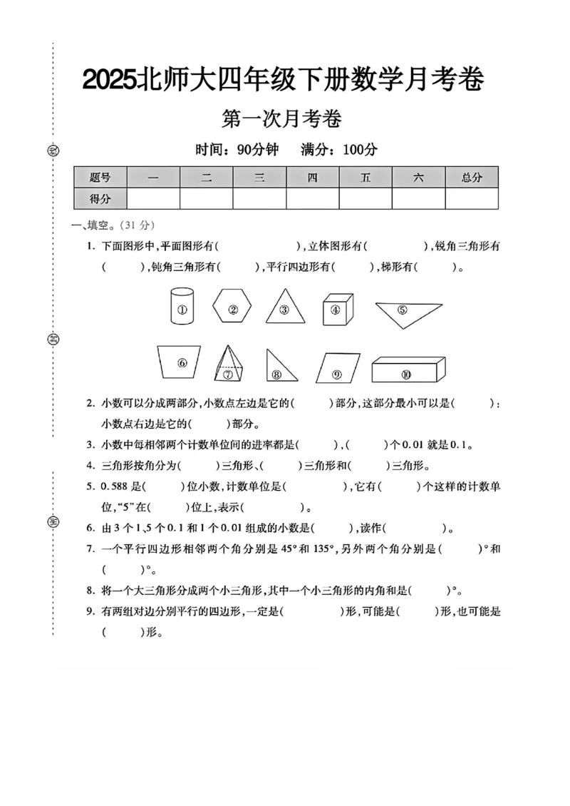 《四年级（下）数学第一次月考卷《北师版》_赠送2026小学1-6年级资料合集(按需自取)_四年级_四年级（下）数学第一次月考卷《北师版》》第1页预览