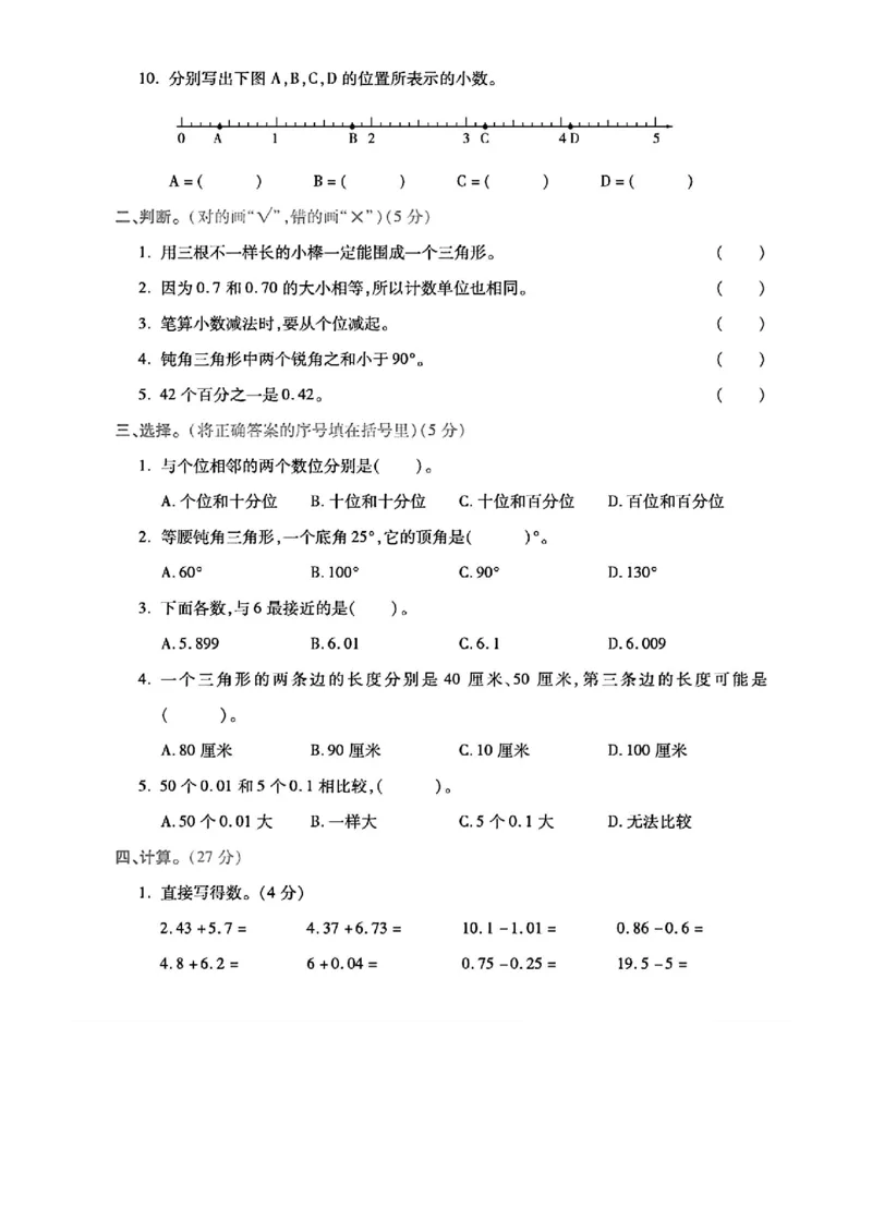 《四年级（下）数学第一次月考卷《北师版》_赠送2026小学1-6年级资料合集(按需自取)_四年级_四年级（下）数学第一次月考卷《北师版》》第2页预览