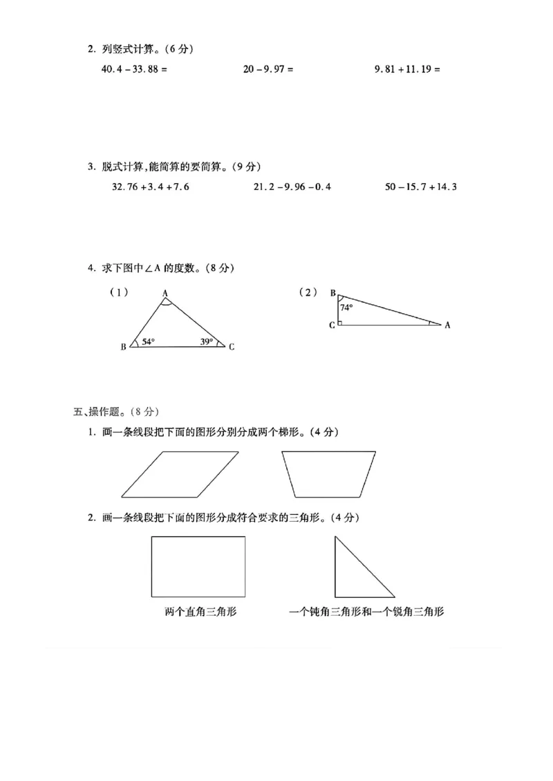 《四年级（下）数学第一次月考卷《北师版》_赠送2026小学1-6年级资料合集(按需自取)_四年级_四年级（下）数学第一次月考卷《北师版》》第3页预览
