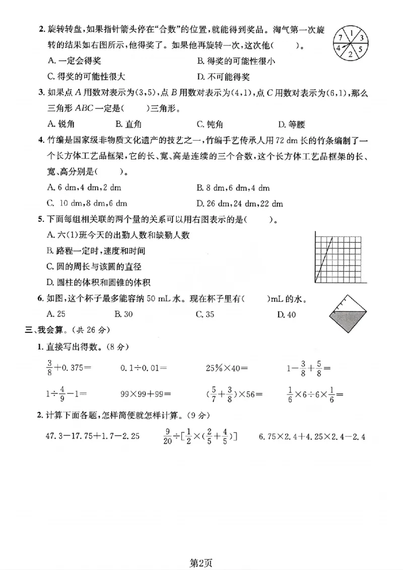 《六年级（下）数学期末押题密卷3《北师版》_赠送2026小学1-6年级资料合集(按需自取)_六年级_六年级（下）数学期末押题密卷3《北师版》》第2页预览