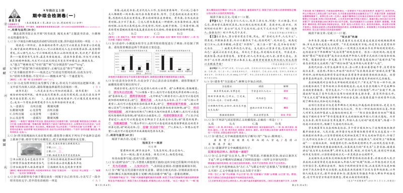 《24秋人九语上答案1_初中全科目同步习题+精品试卷（7-9年级）_25秋初中语文《同步习题+精品试卷》_初中语文试卷7-9年级上册(1)_《期中模拟卷》2024秋新教材》第1页预览