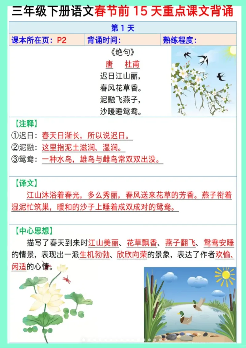 《三年级（下）语文春节前15天重点课文背诵_赠送2026小学1-6年级资料合集(按需自取)_三年级》第1页预览