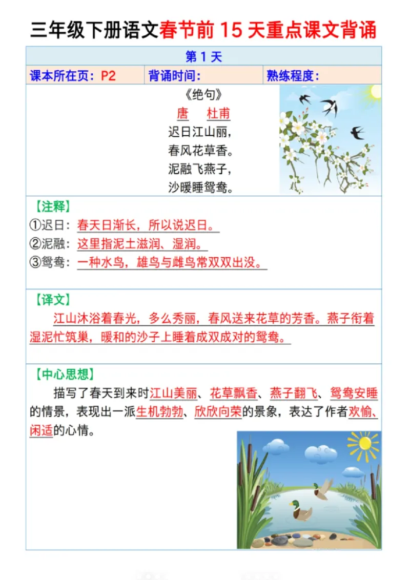 《三年级（下）语文春节前15天重点课文背诵_赠送2026小学1-6年级资料合集(按需自取)_三年级》第2页预览