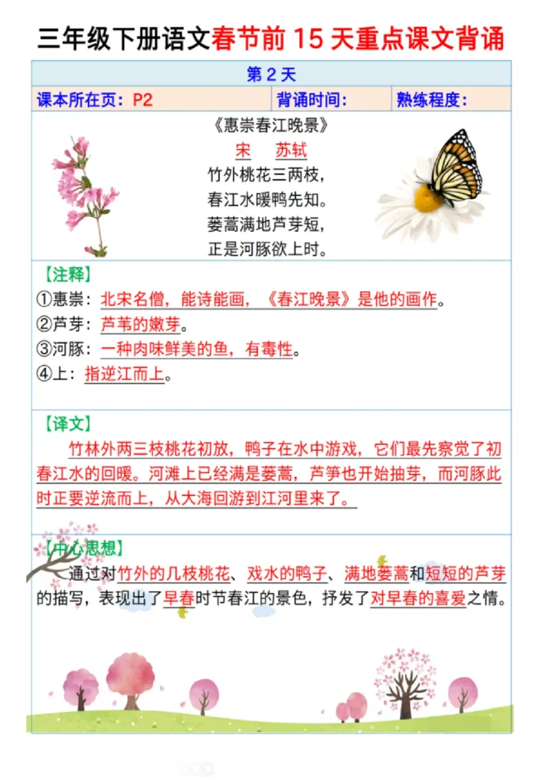 《三年级（下）语文春节前15天重点课文背诵_赠送2026小学1-6年级资料合集(按需自取)_三年级》第3页预览