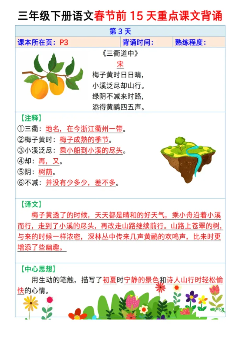 《三年级（下）语文春节前15天重点课文背诵_赠送2026小学1-6年级资料合集(按需自取)_三年级》第4页预览