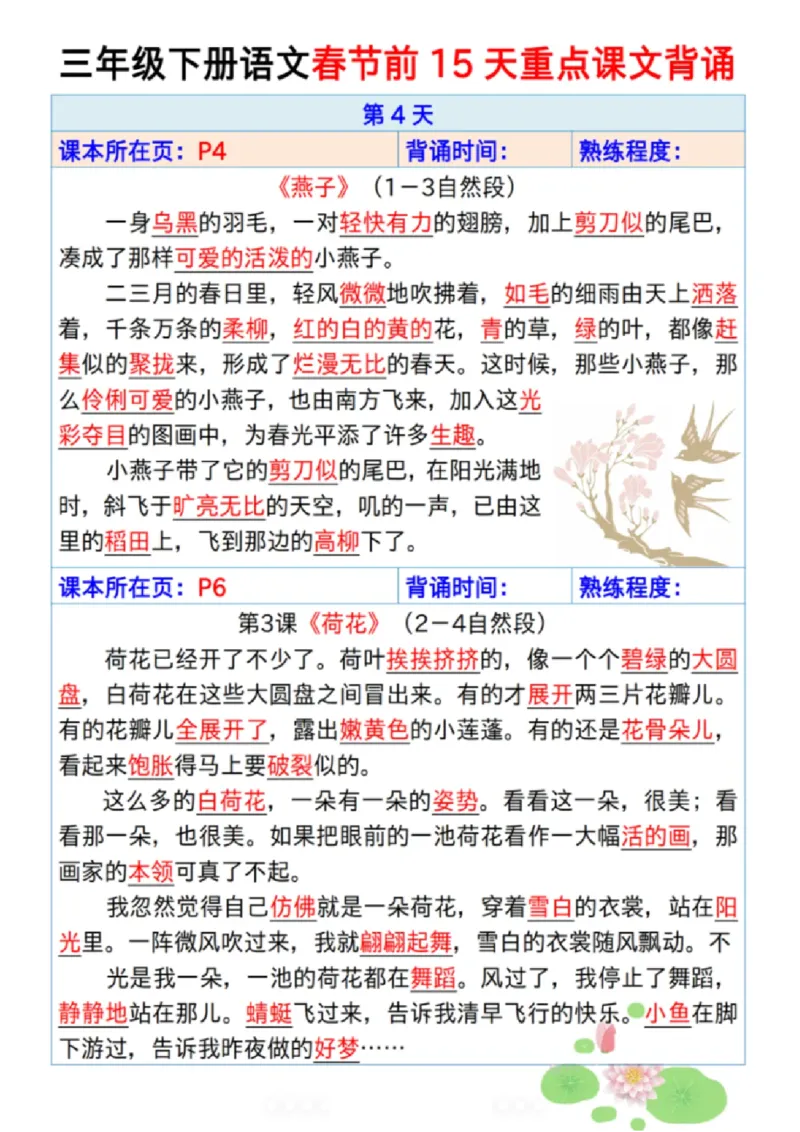《三年级（下）语文春节前15天重点课文背诵_赠送2026小学1-6年级资料合集(按需自取)_三年级》第5页预览