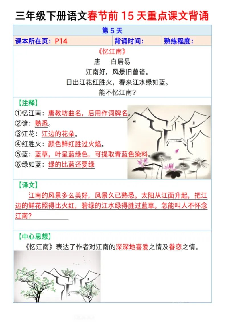 《三年级（下）语文春节前15天重点课文背诵_赠送2026小学1-6年级资料合集(按需自取)_三年级》第6页预览