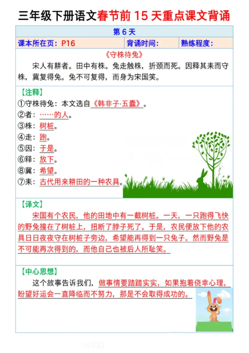 《三年级（下）语文春节前15天重点课文背诵_赠送2026小学1-6年级资料合集(按需自取)_三年级》第7页预览