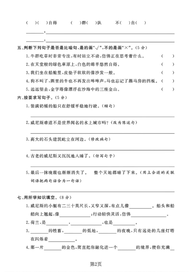 《五年级（下）语文第七单元达标检测卷_赠送2026小学1-6年级资料合集(按需自取)_五年级_五年级（下）语文第七单元达标检测卷》第2页预览