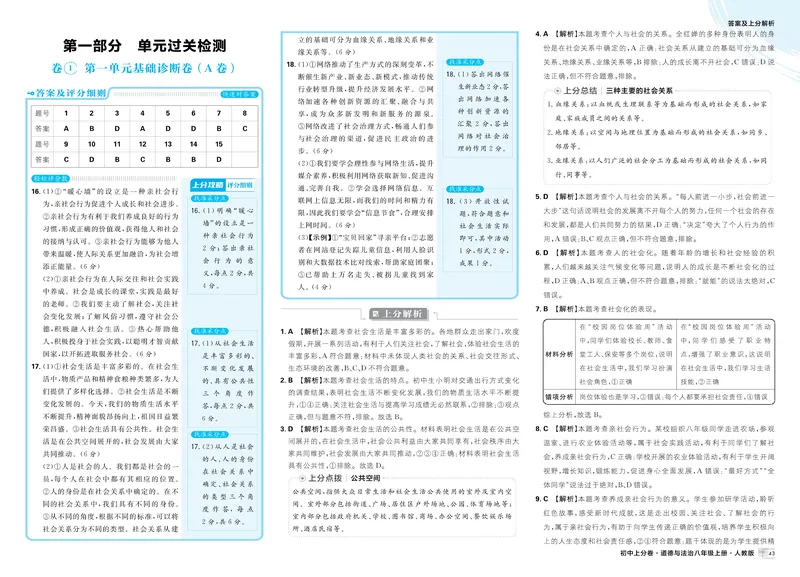 《2025秋初中上分卷道法8年级上册解析册_初中全科目同步习题+精品试卷（7-9年级）_25秋初中道法《同步习题+精品试卷》_初中道法7-9年级上册试卷(1)_《初中上分卷》2025秋_2026版》第3页预览