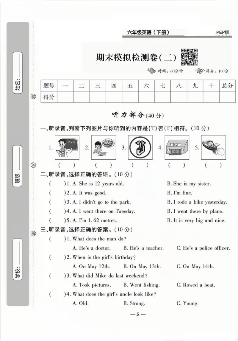 《六年级（下）英语期末测试卷二《人教版PEP》_赠送2026小学1-6年级资料合集(按需自取)_六年级_六年级（下）英语期末测试卷二《人教版PEP》》第1页预览